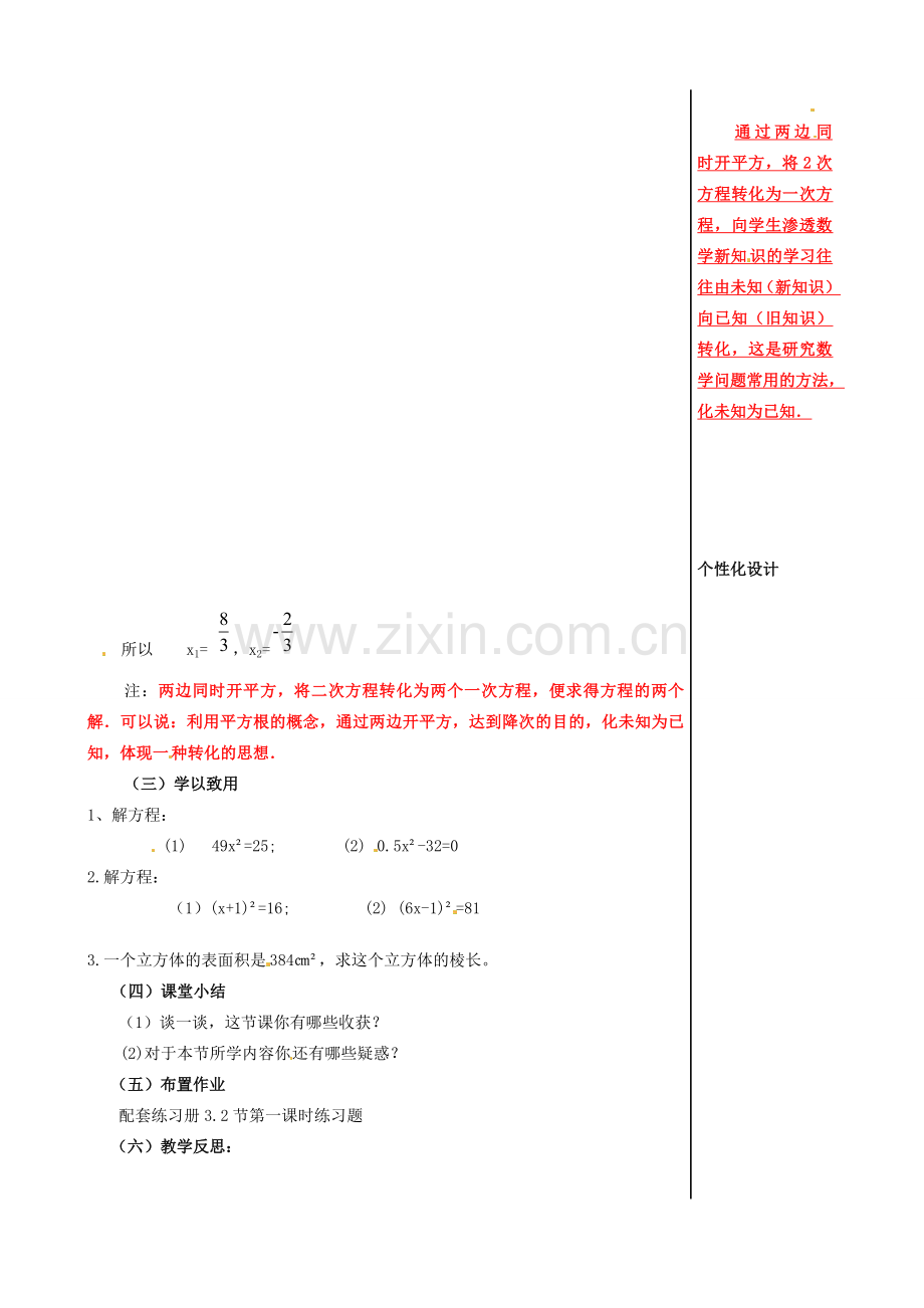 山东省肥城市湖屯镇初级中学七年级数学下册《3.2用配方法解一元二次方程》（第1课时）教案 新人教版.doc_第2页