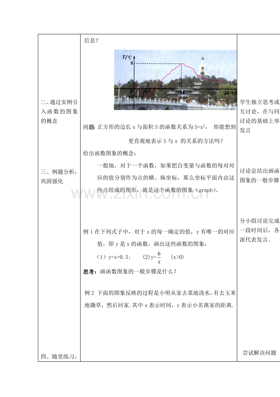 八年级数学第十四章函数的图象1课时教案全国通用.DOC_第2页