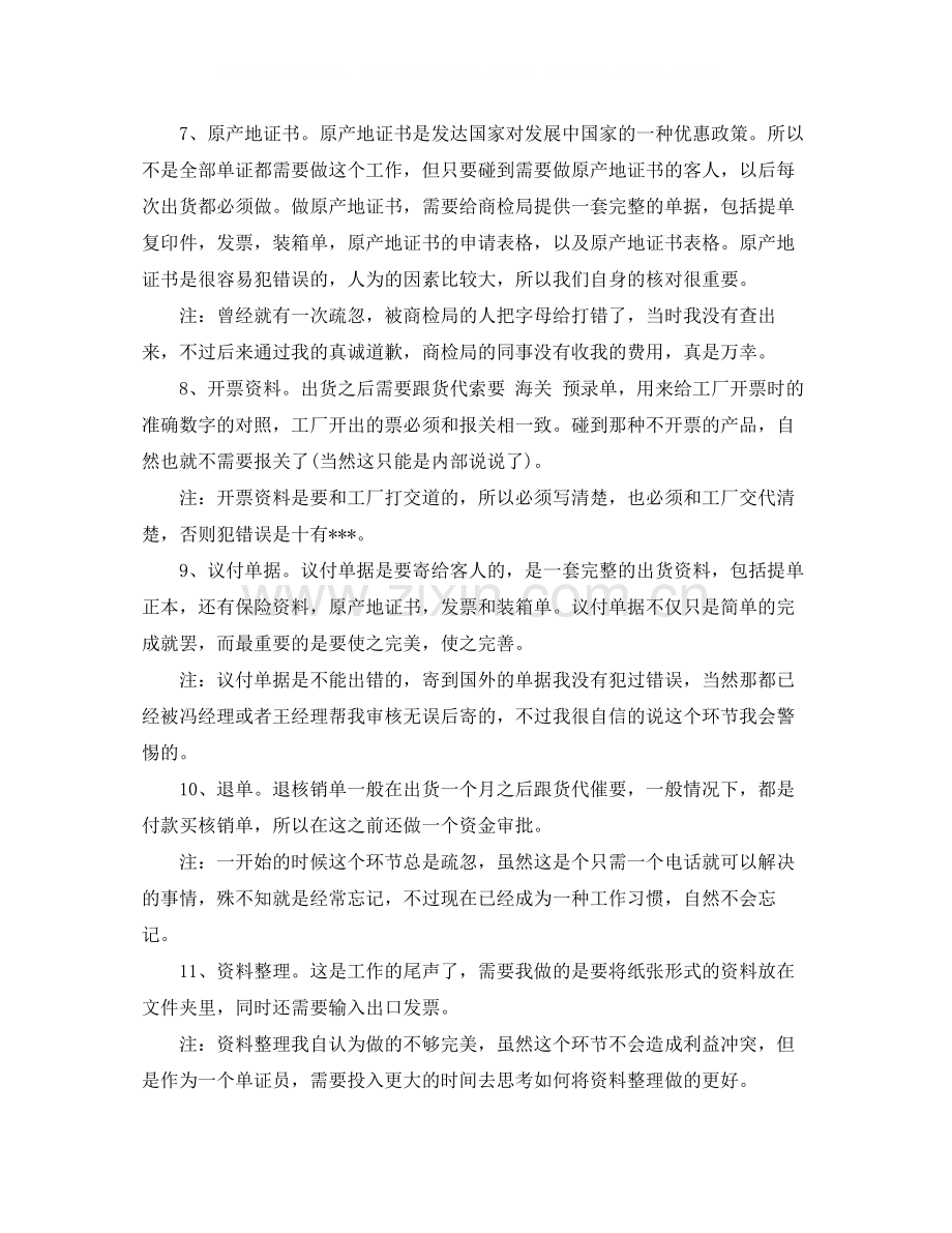 商务经理年底个人工作总结范例.docx_第3页