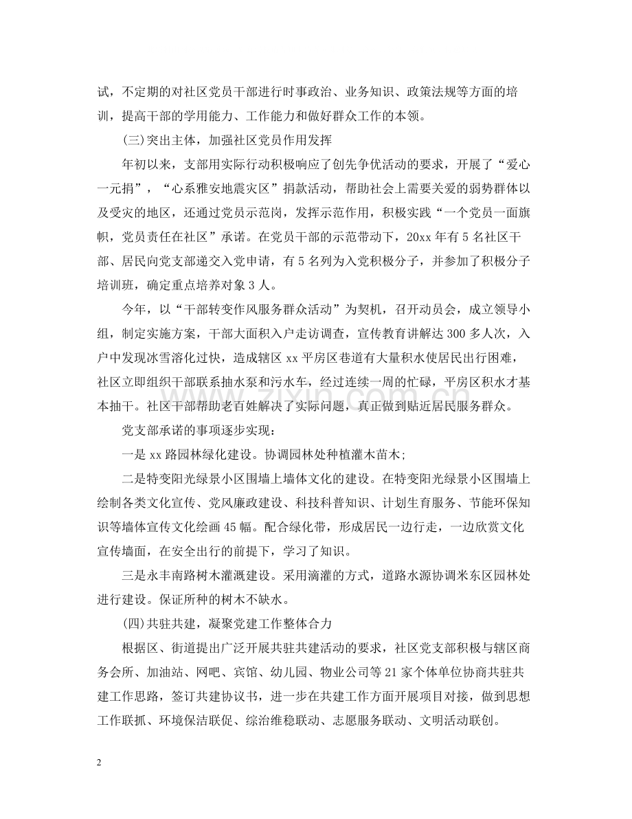 社区工作者年终工作总结文本.docx_第2页