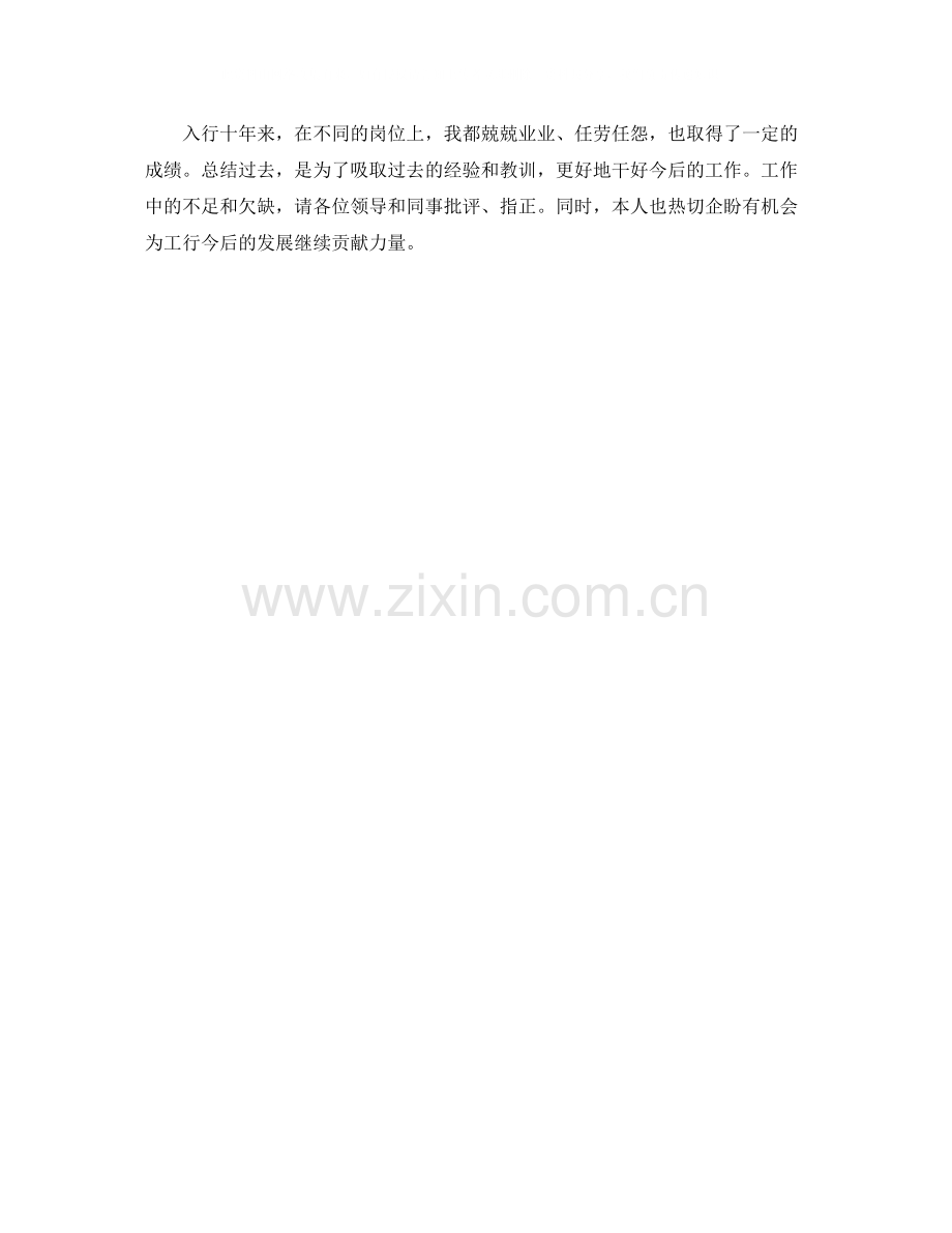 助理经济师个人工作总结参考.docx_第3页