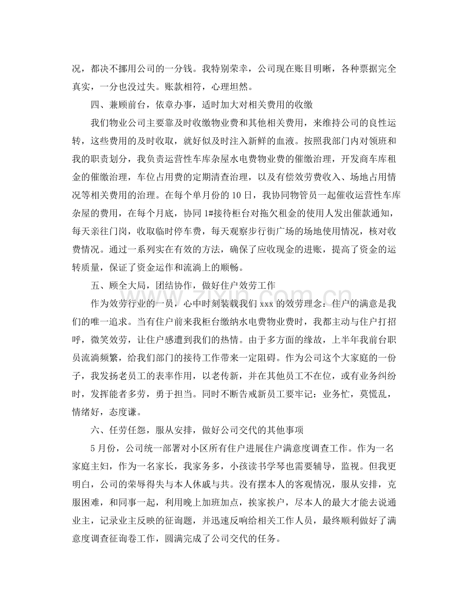 物业公司个人年终工作参考总结5篇.docx_第2页