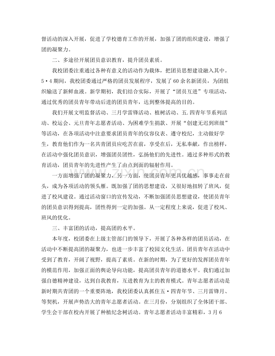 团委个人工作总结范例 .docx_第2页