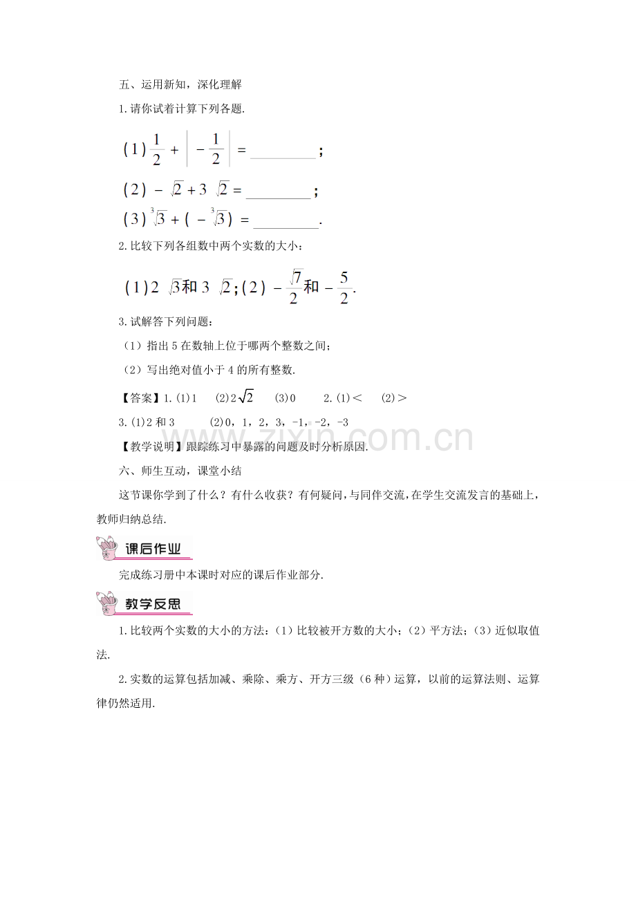 八年级数学上册 第11章 数的开方11.2 实数第2课时 实数的性质及运算教案 （新版）华东师大版-（新版）华东师大版初中八年级上册数学教案.doc_第2页