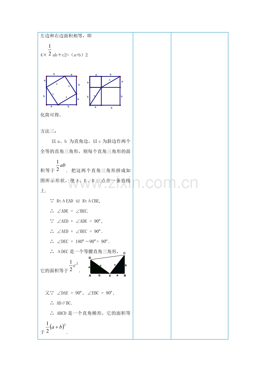 八年级数学上册《勾股定理》教学过程设计 北师大版.doc_第2页