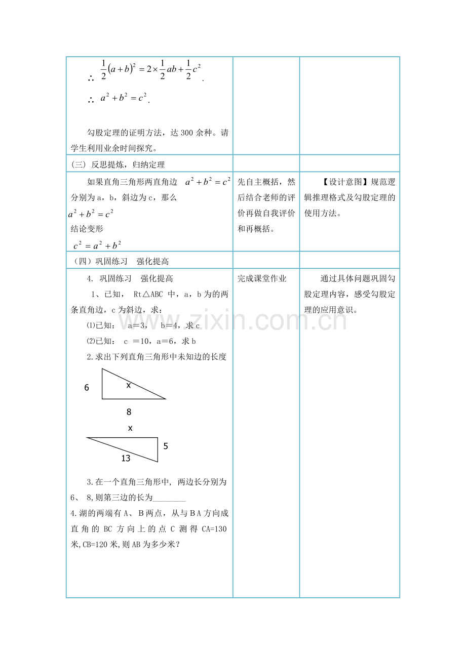 八年级数学上册《勾股定理》教学过程设计 北师大版.doc_第3页