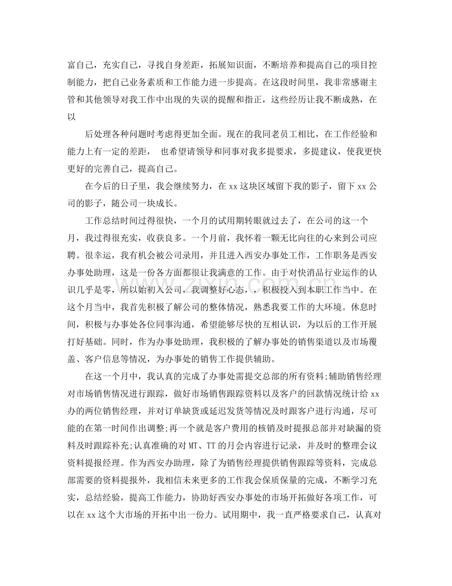 销售员转正工作总结优秀版本 .docx_第3页