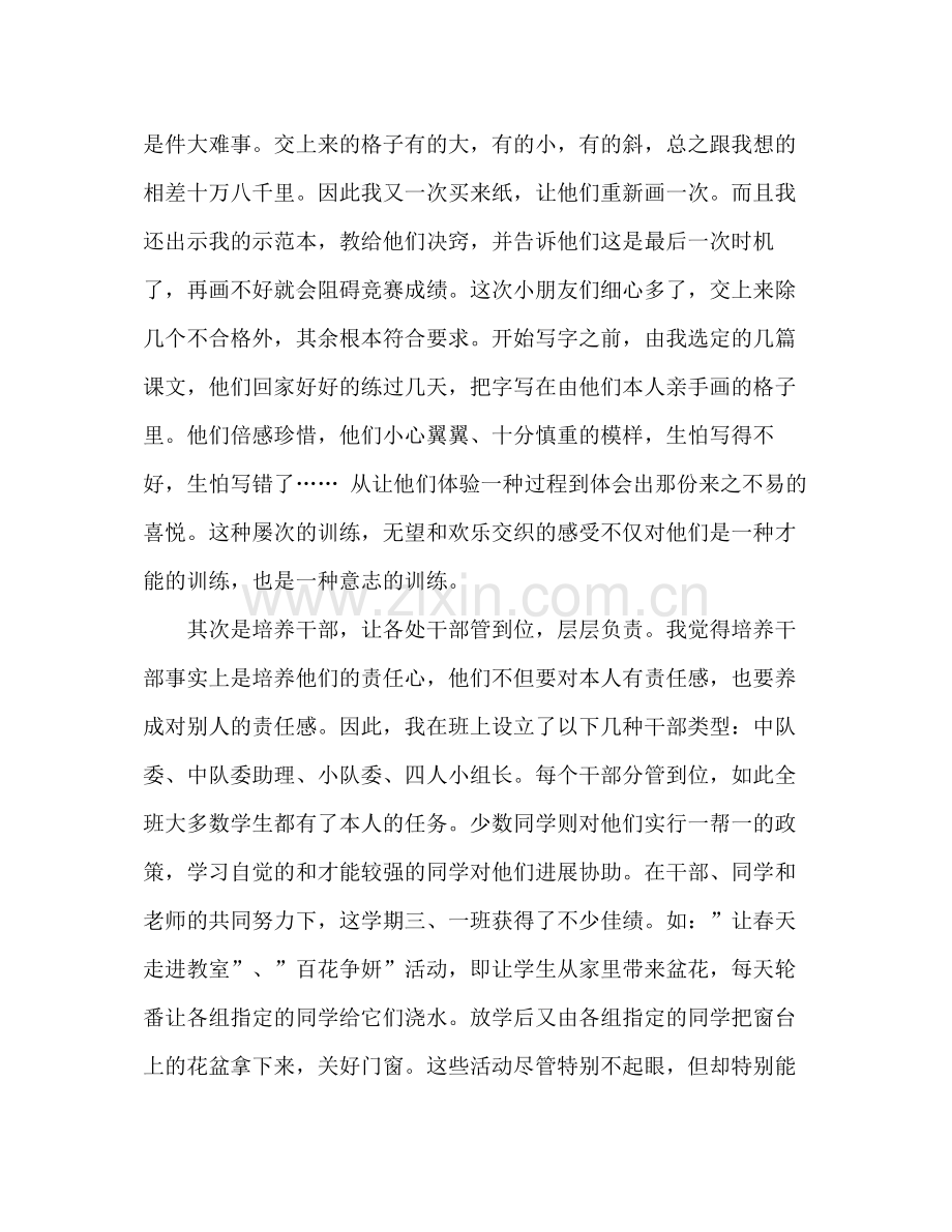 2021年教学年终工作参考总结范文.docx_第2页