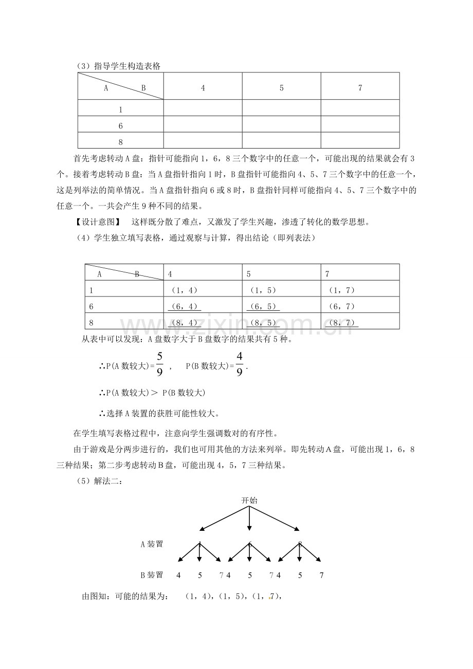 浙江省温岭市城南中学全国初中青年数学教师优秀课评比九年级数学《用列举法求概率》教案.doc_第3页