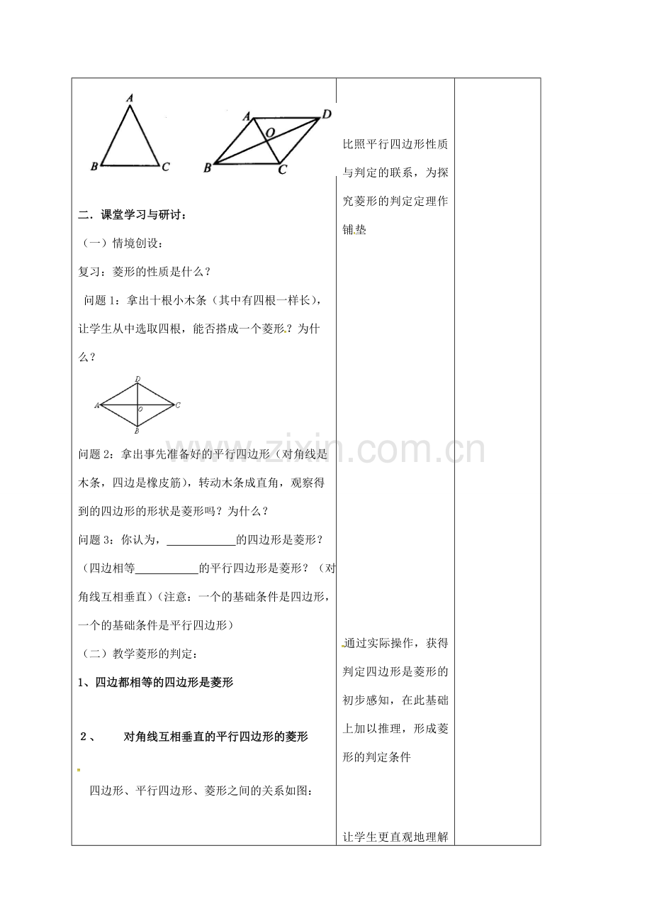 江苏省连云港市八年级数学下册 9.4 矩形、菱形、正方形（第4课时）教案 （新版）苏科版-（新版）苏科版初中八年级下册数学教案.doc_第2页