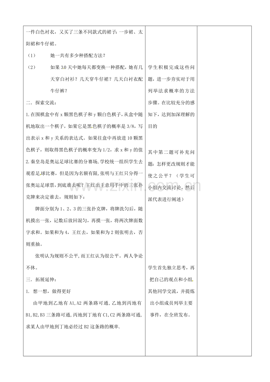 山东省郯城三中九年级数学上册《25.2 用列举法求概率（第4课时）》教案.doc_第2页