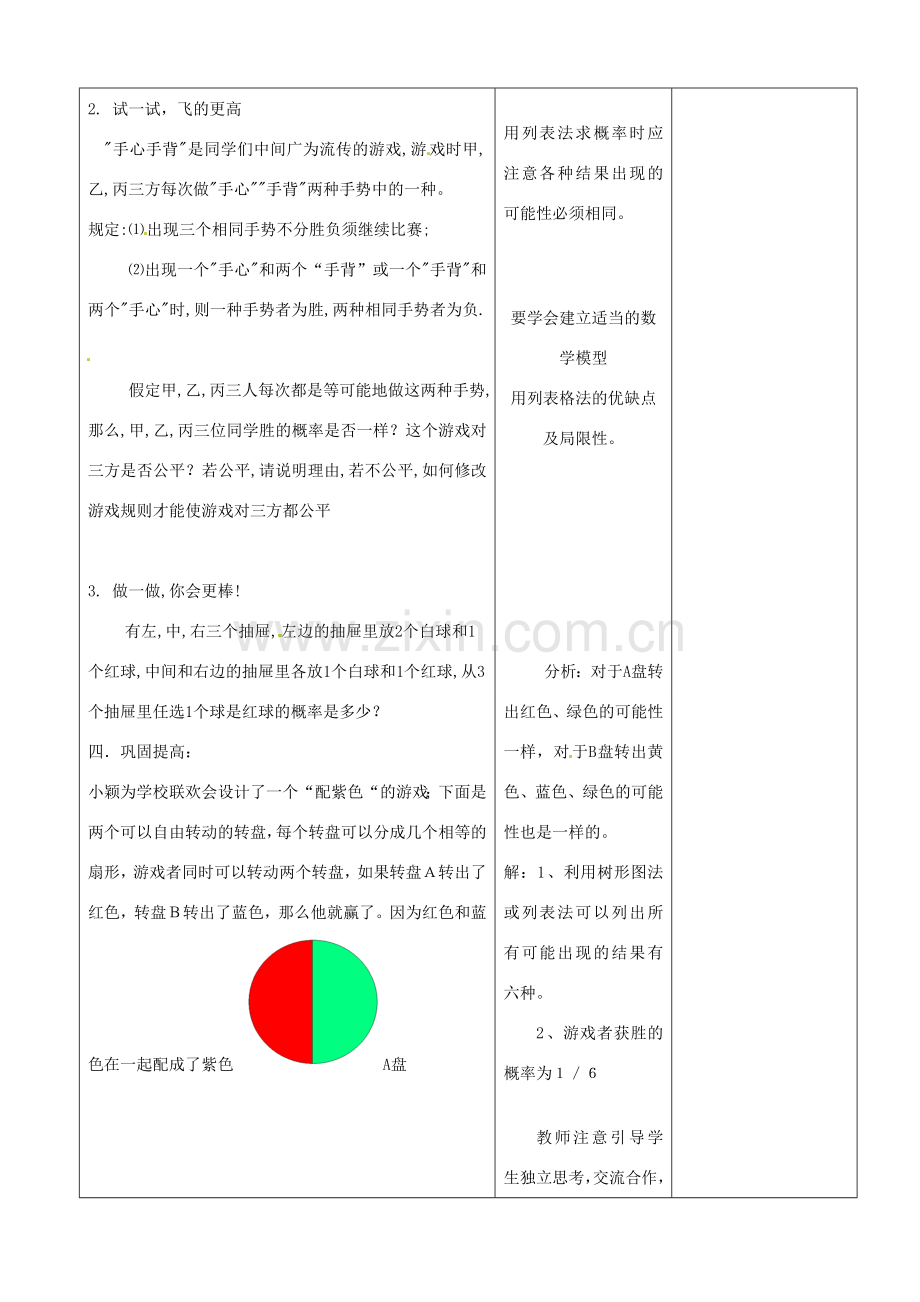 山东省郯城三中九年级数学上册《25.2 用列举法求概率（第4课时）》教案.doc_第3页