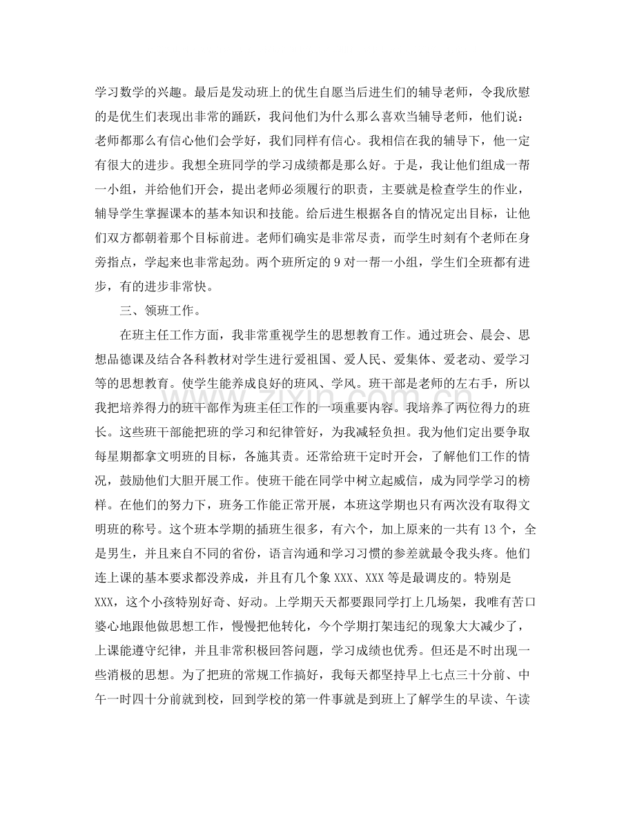 优秀小学数学教师工作总结范例.docx_第2页