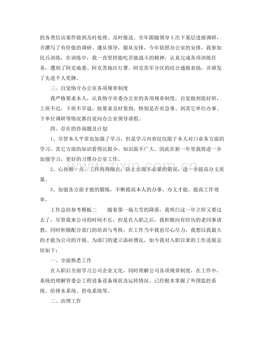 工作参考总结格式工作参考总结参考模板.docx_第2页