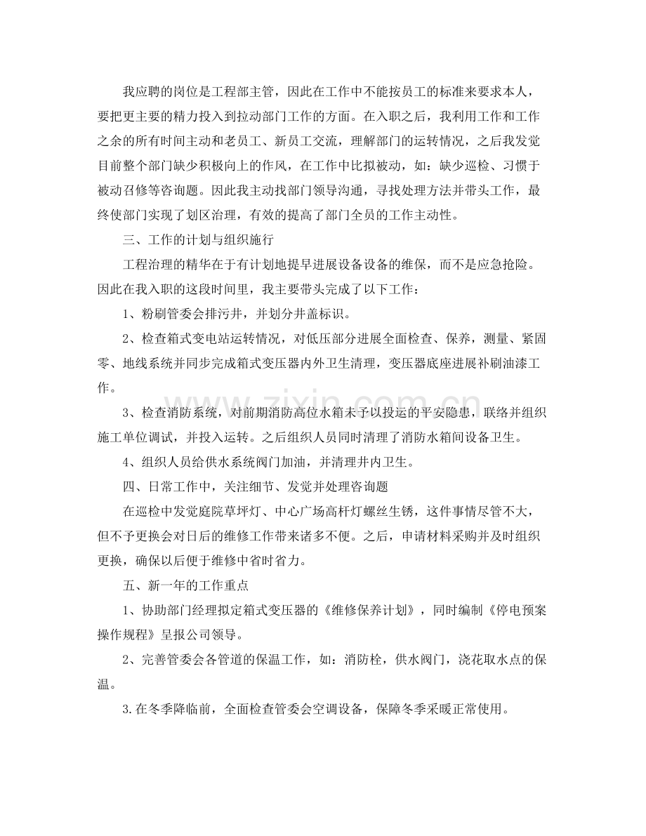 工作参考总结格式工作参考总结参考模板.docx_第3页