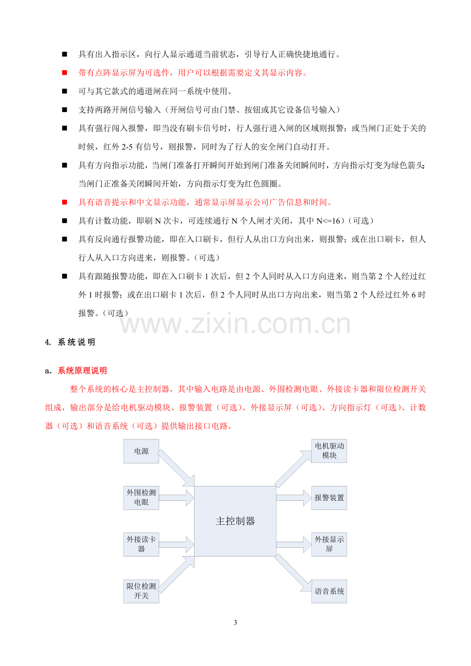 挡闸说明书(修订版).doc_第3页