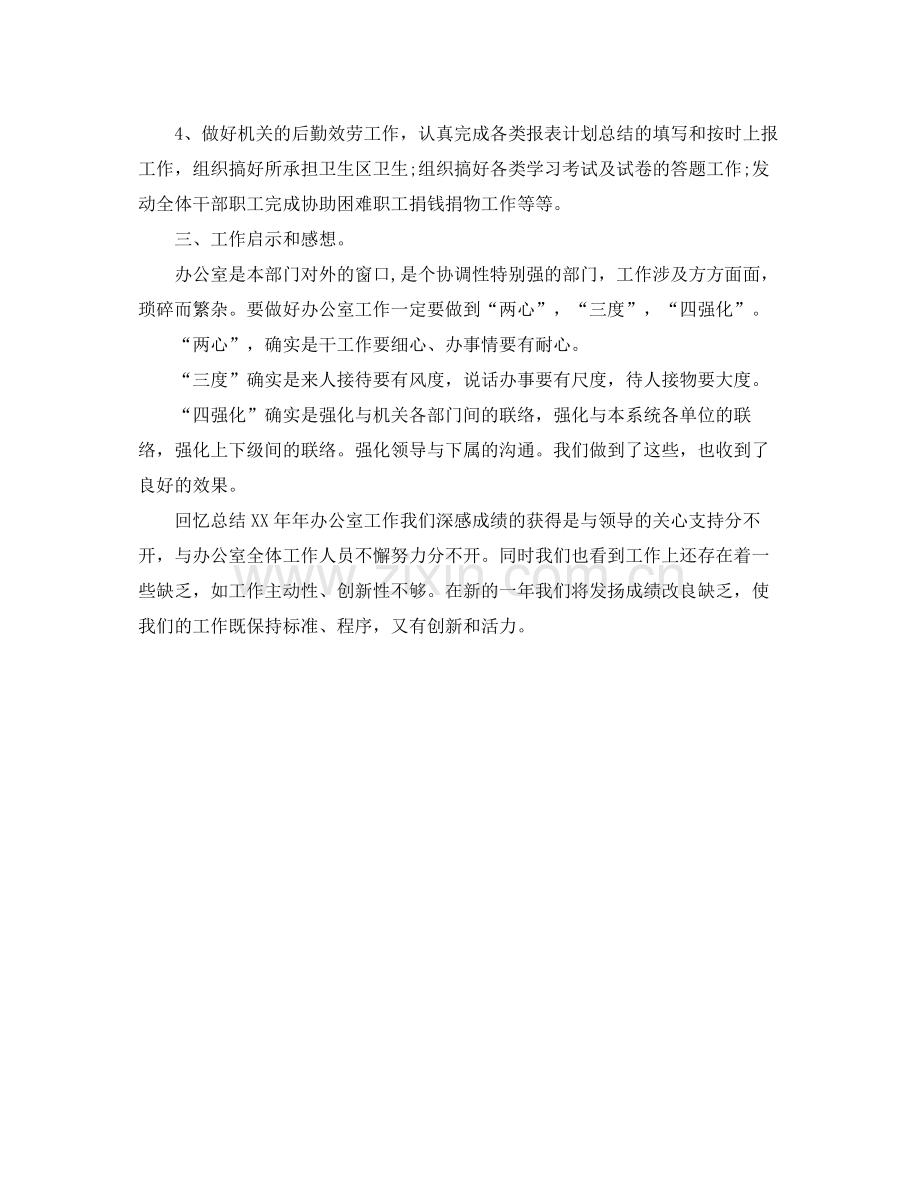 办公室工作参考总结办公室的工作的参考总结.docx_第2页