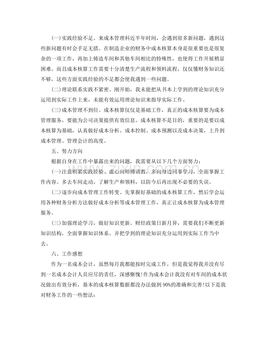 成本核算会计工作总结怎么写 .docx_第3页