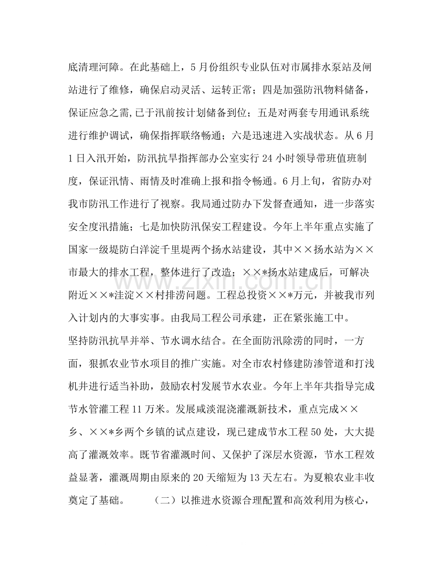 水务局上半年工作总结.docx_第2页