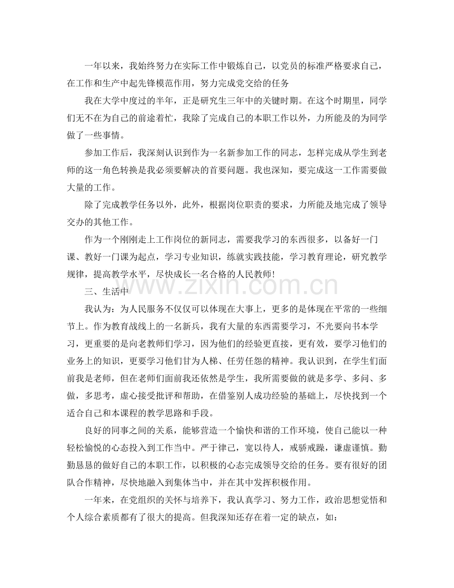 大学优秀教师总结 .docx_第2页