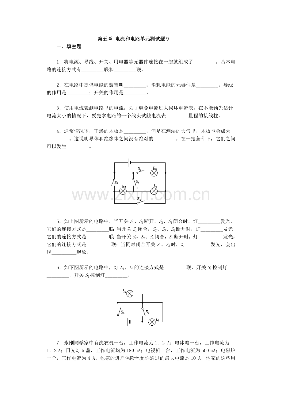 第五章电流及电路单元测试题9.doc_第1页