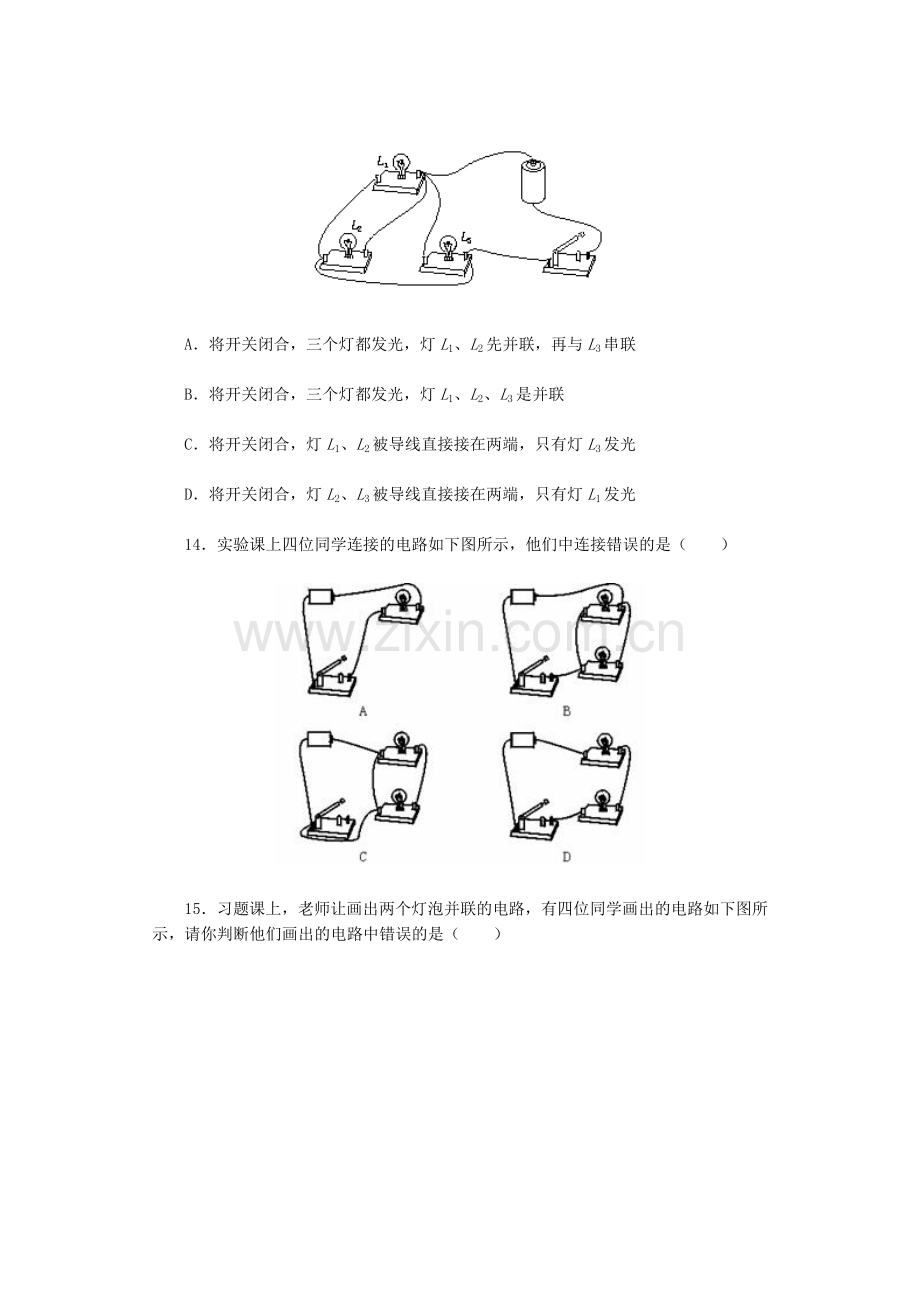 第五章电流及电路单元测试题9.doc_第3页