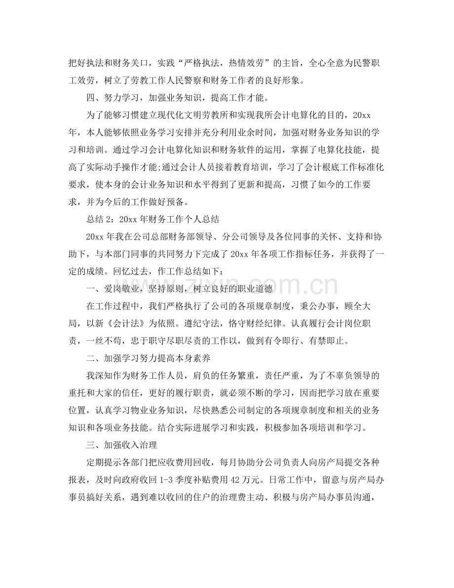 2021年度工作参考总结财务工作个人年度参考总结.docx_第3页