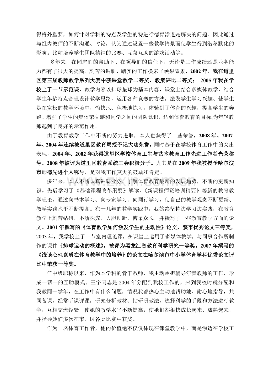 我和我的教育故事.doc_第3页