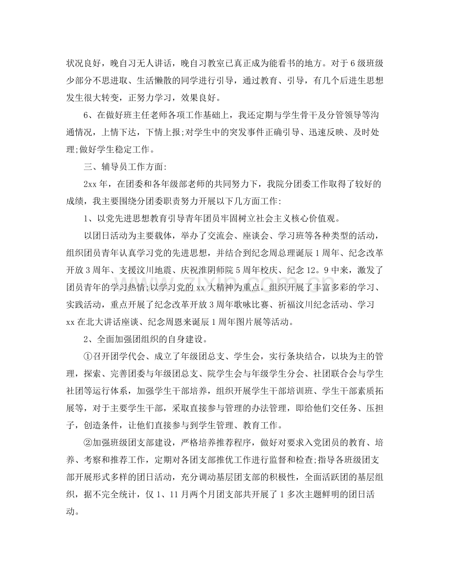 大学德育工作个人学期总结范本 .docx_第3页