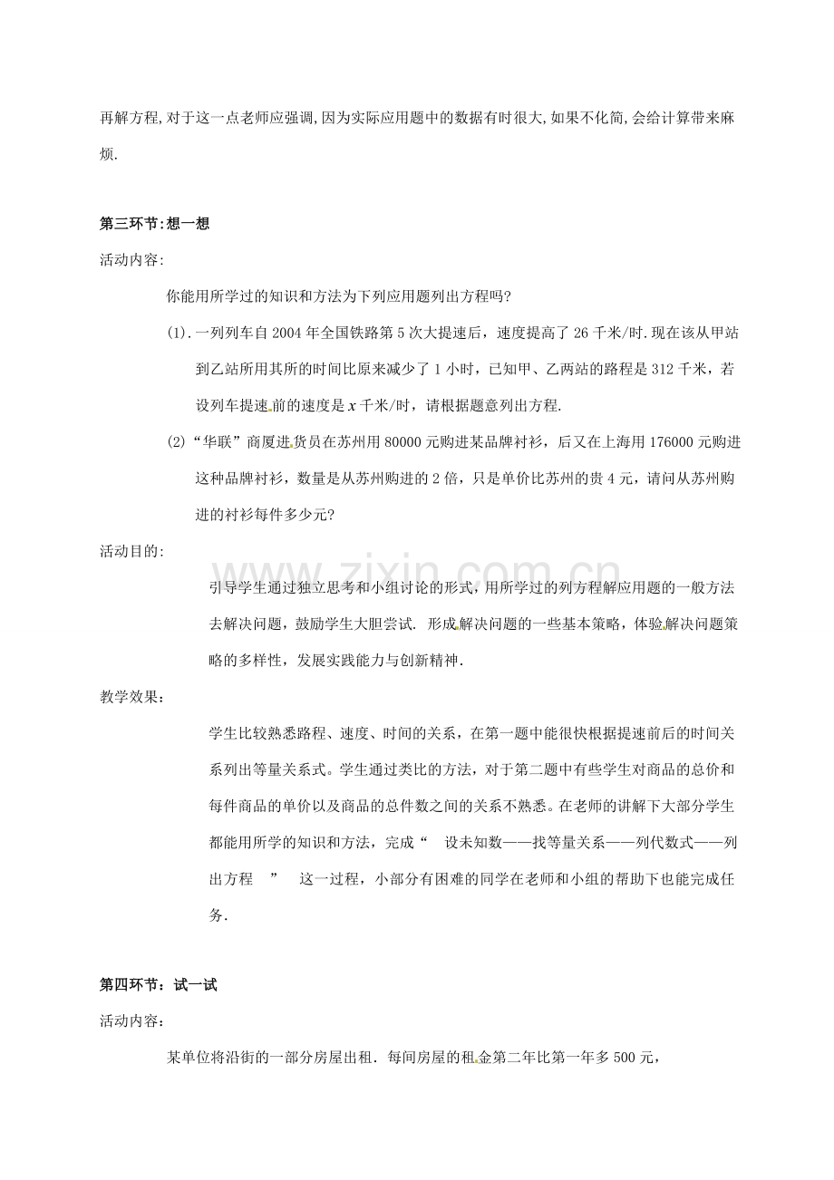 辽宁省辽阳市第九中学八年级数学下册 3.4.分式方程教案（三） 北师大版.doc_第3页