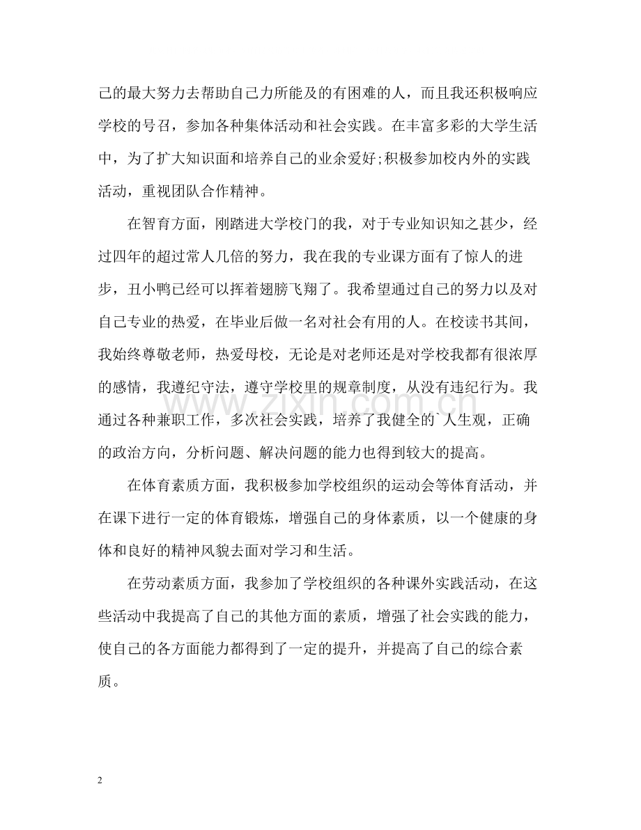 大学生综合素质测评自我总结「精编」.docx_第2页