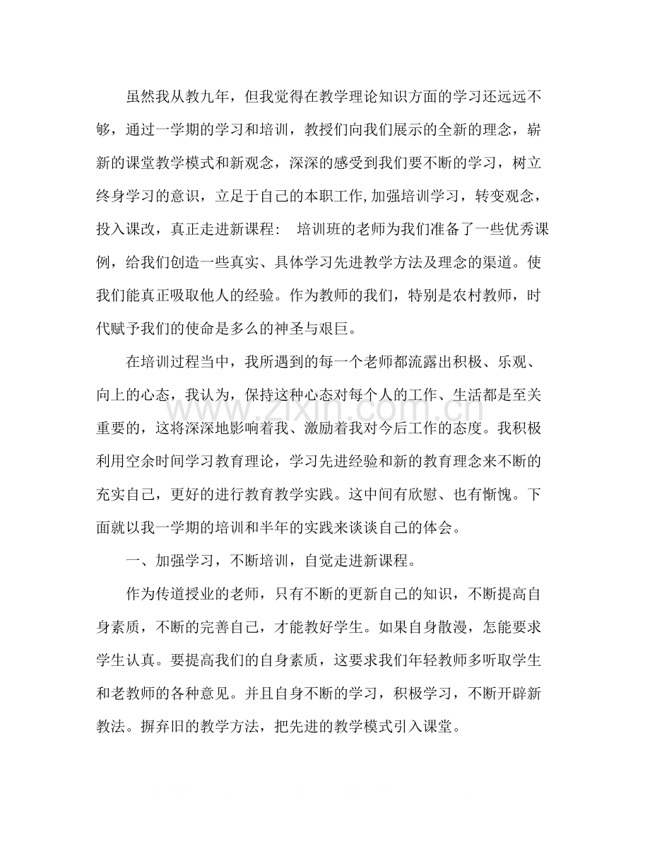 2020年生物教师培训总结.docx_第2页