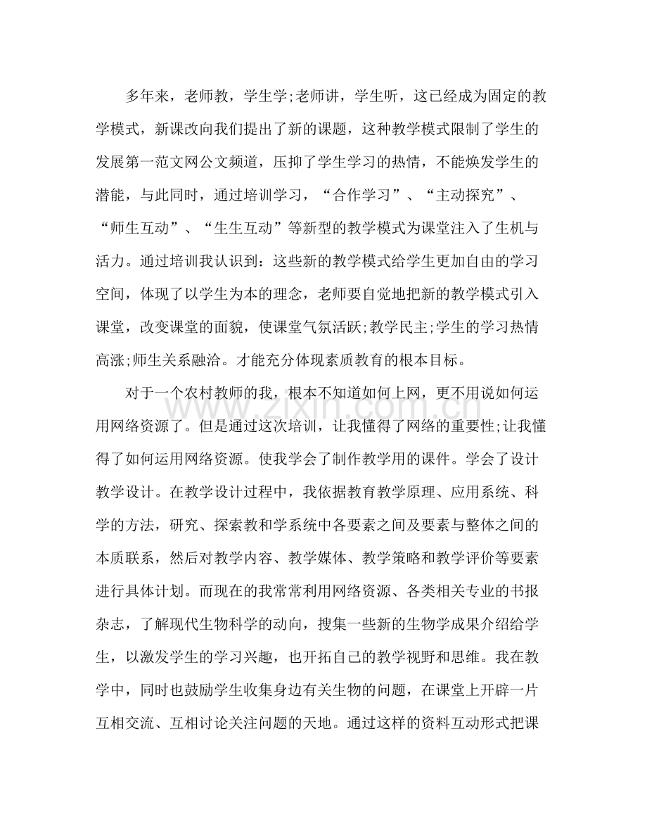 2020年生物教师培训总结.docx_第3页