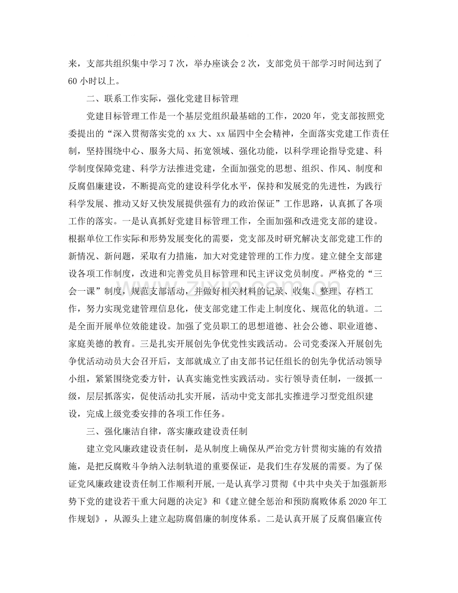 机关年党支部工作总结.docx_第2页