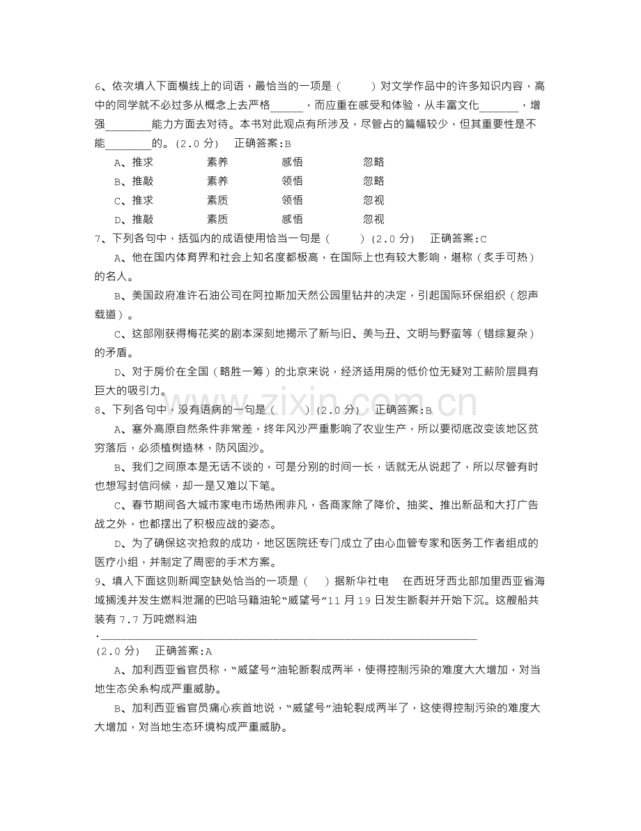 厦门大学远程教育入学考试语文.doc_第2页