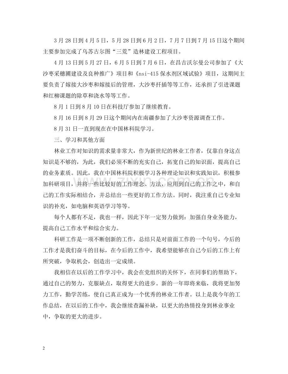 林业个人年度工作总结.docx_第2页