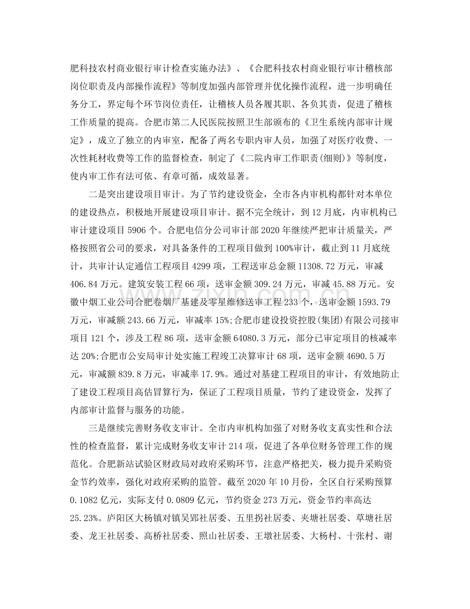 内部审计个人工作总结三篇.docx_第2页