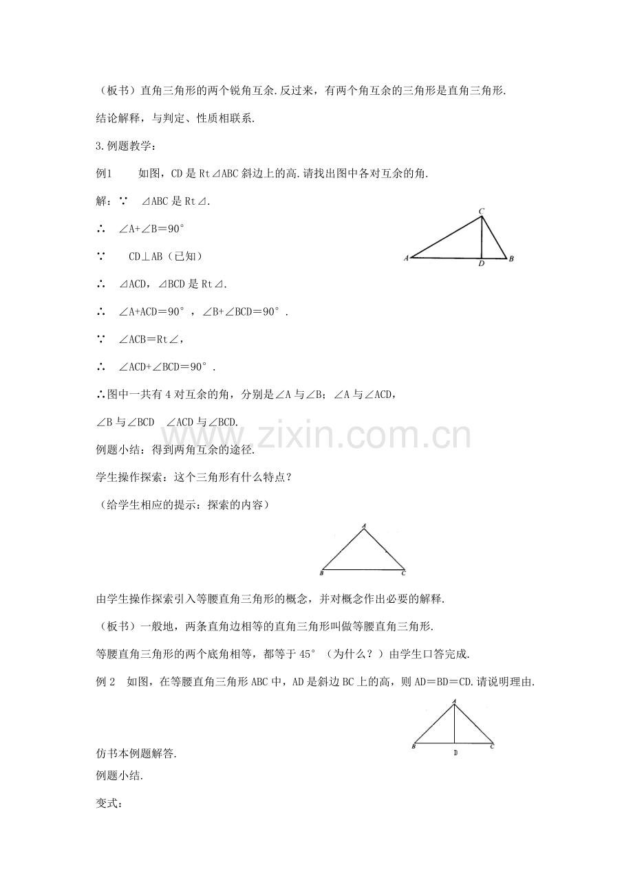 浙江省慈溪市横河初级中学八年级数学上册 2.5.1直角三角形教案 新人教版.doc_第2页