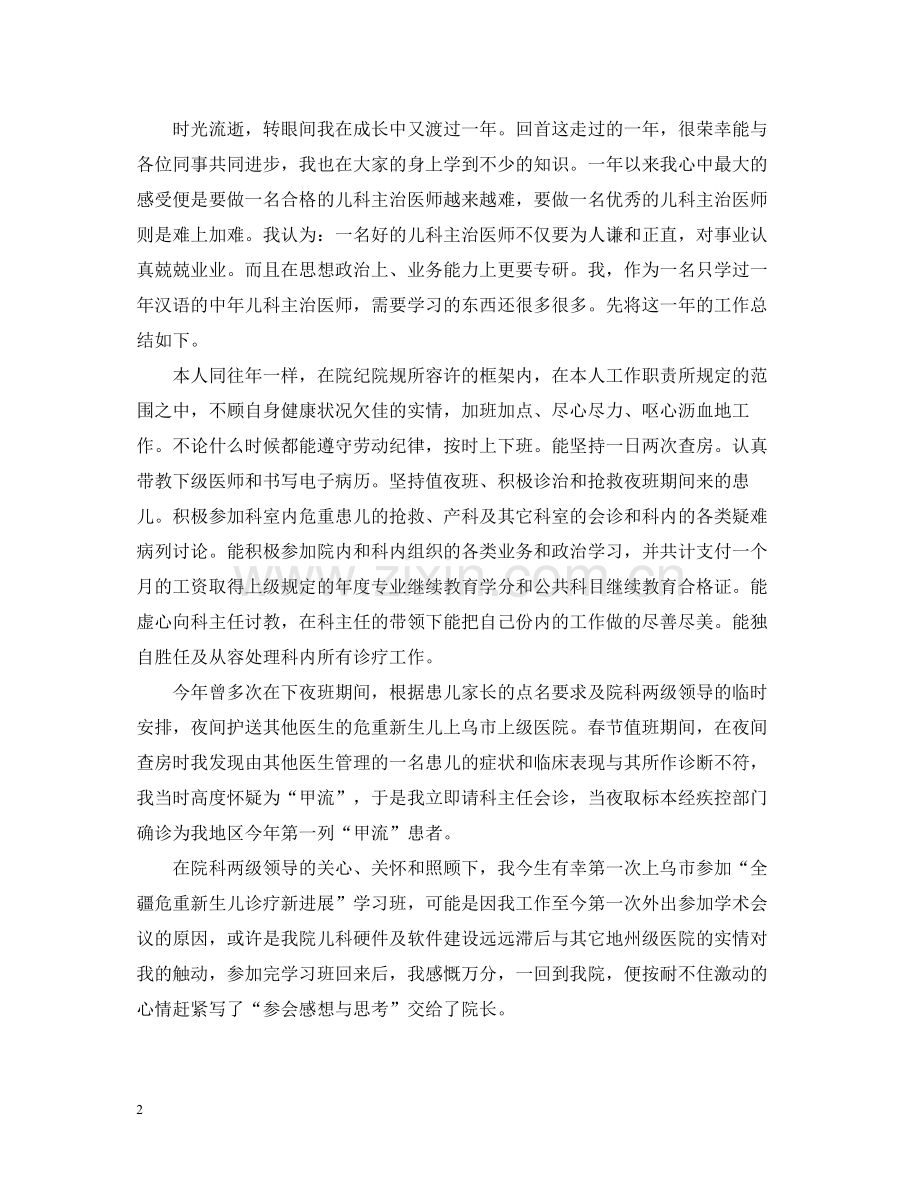 医师个人总结范文3篇.docx_第2页