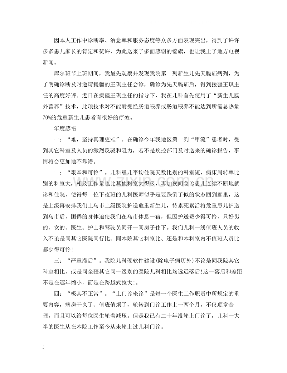 医师个人总结范文3篇.docx_第3页