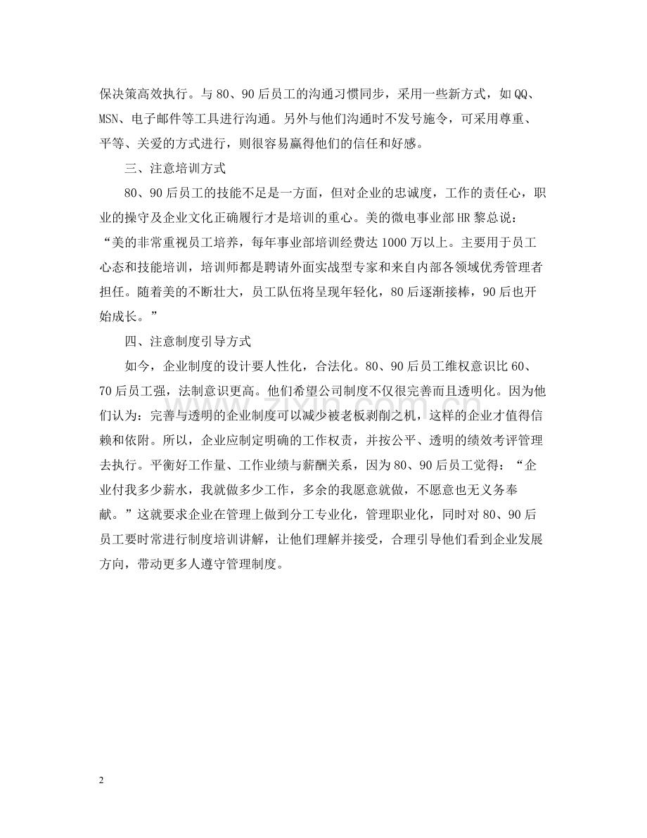 员工管理培训总结.docx_第2页