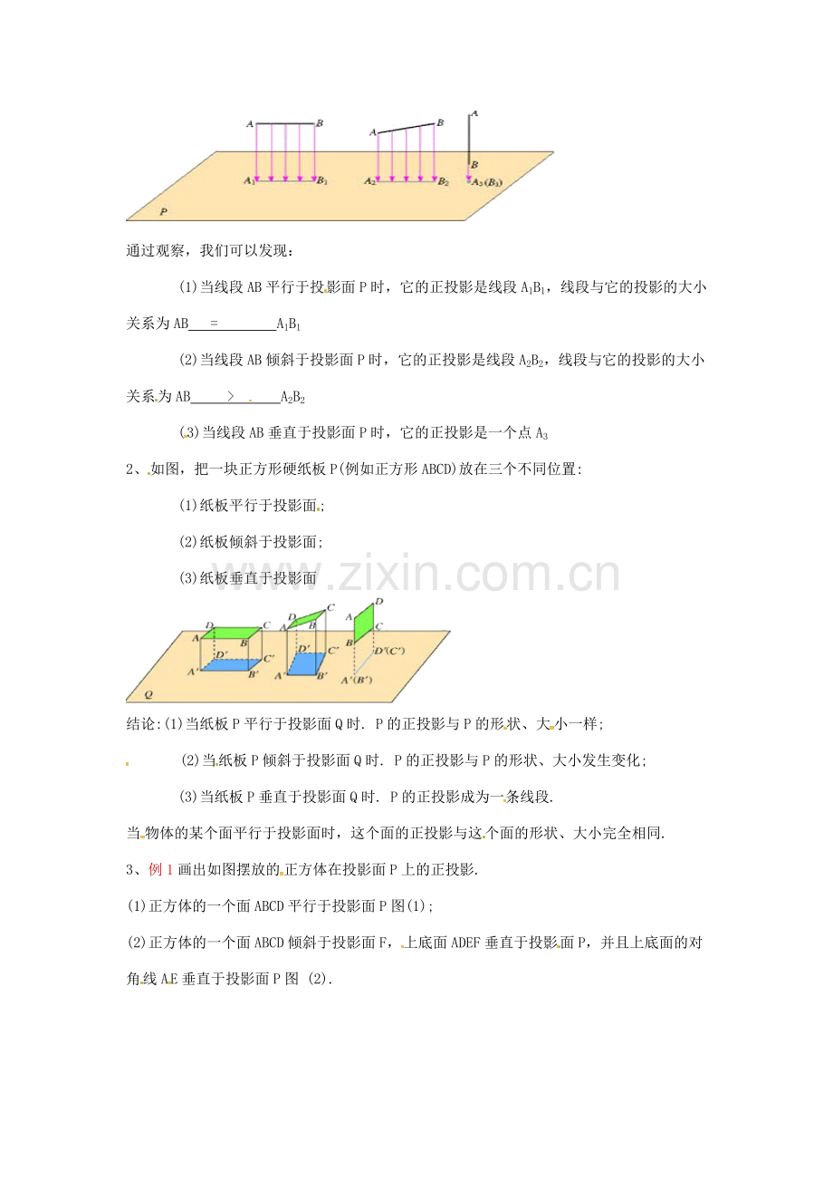 安徽省淮南市芦集镇九年级数学下册 29.1 投影（第2课时）教案 （新版）新人教版-（新版）新人教版初中九年级下册数学教案.doc_第2页