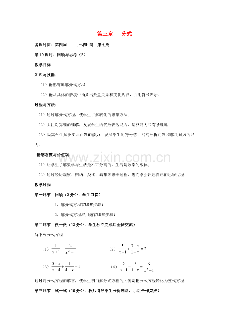 辽宁省丹东市八年级数学下册《回顾与思考（2）》教案 北师大版.doc_第1页