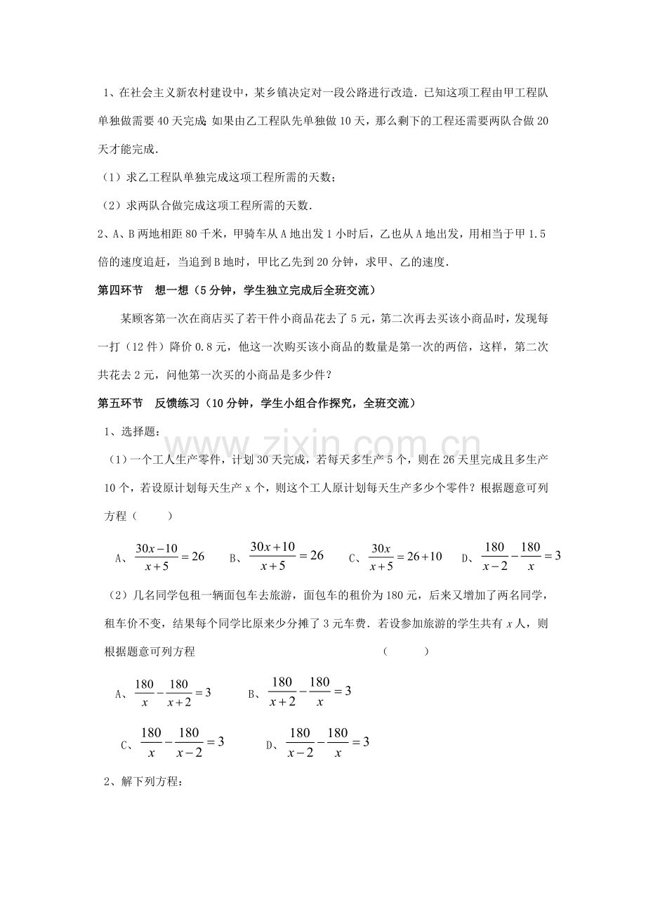 辽宁省丹东市八年级数学下册《回顾与思考（2）》教案 北师大版.doc_第2页