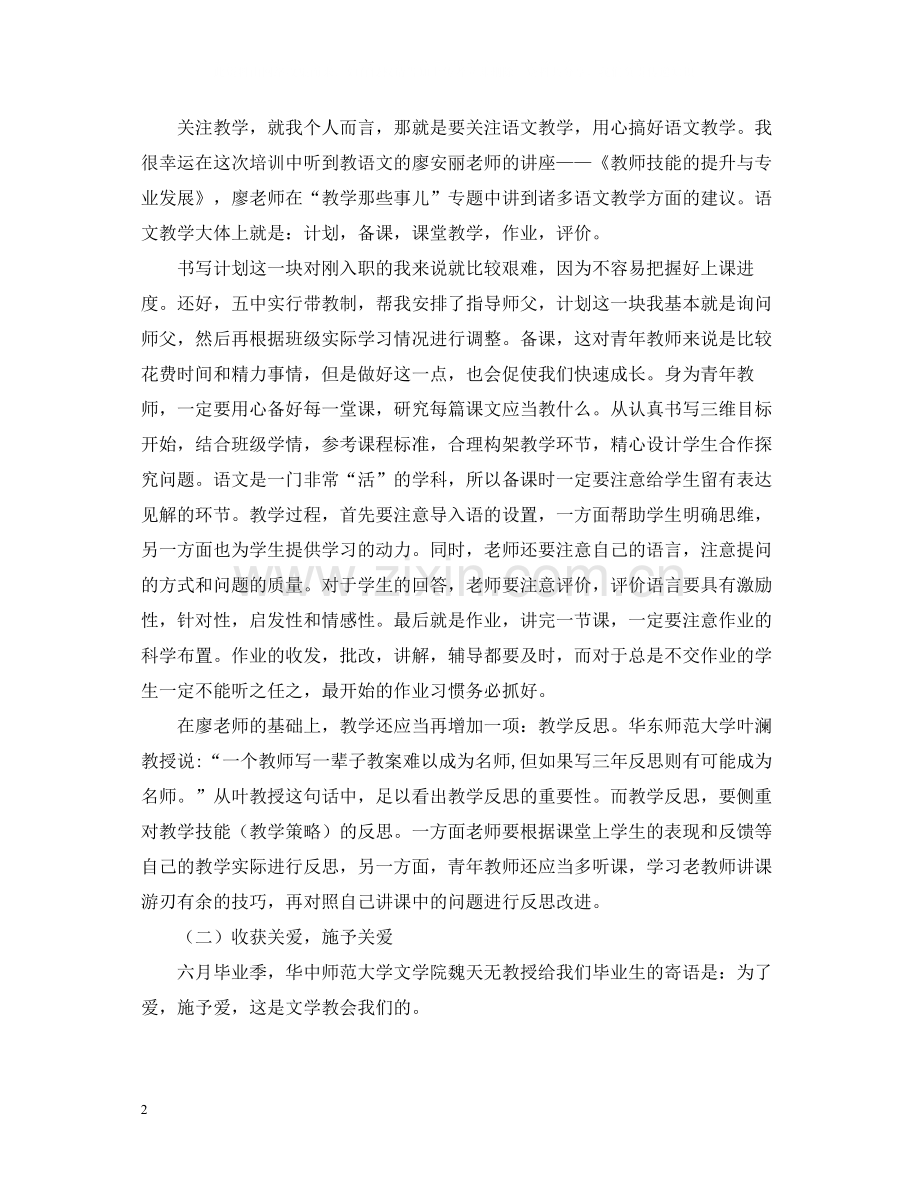 新教师的入职培训总结.docx_第2页