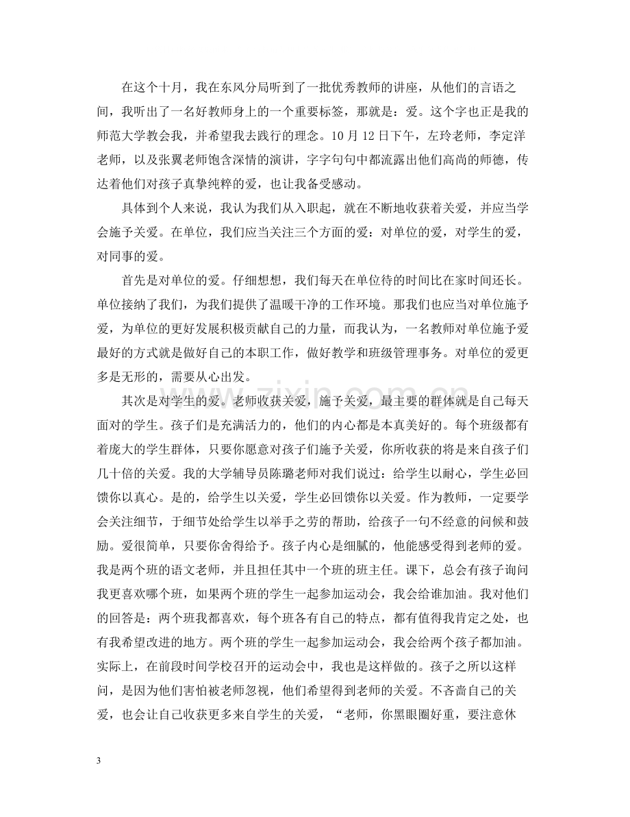 新教师的入职培训总结.docx_第3页