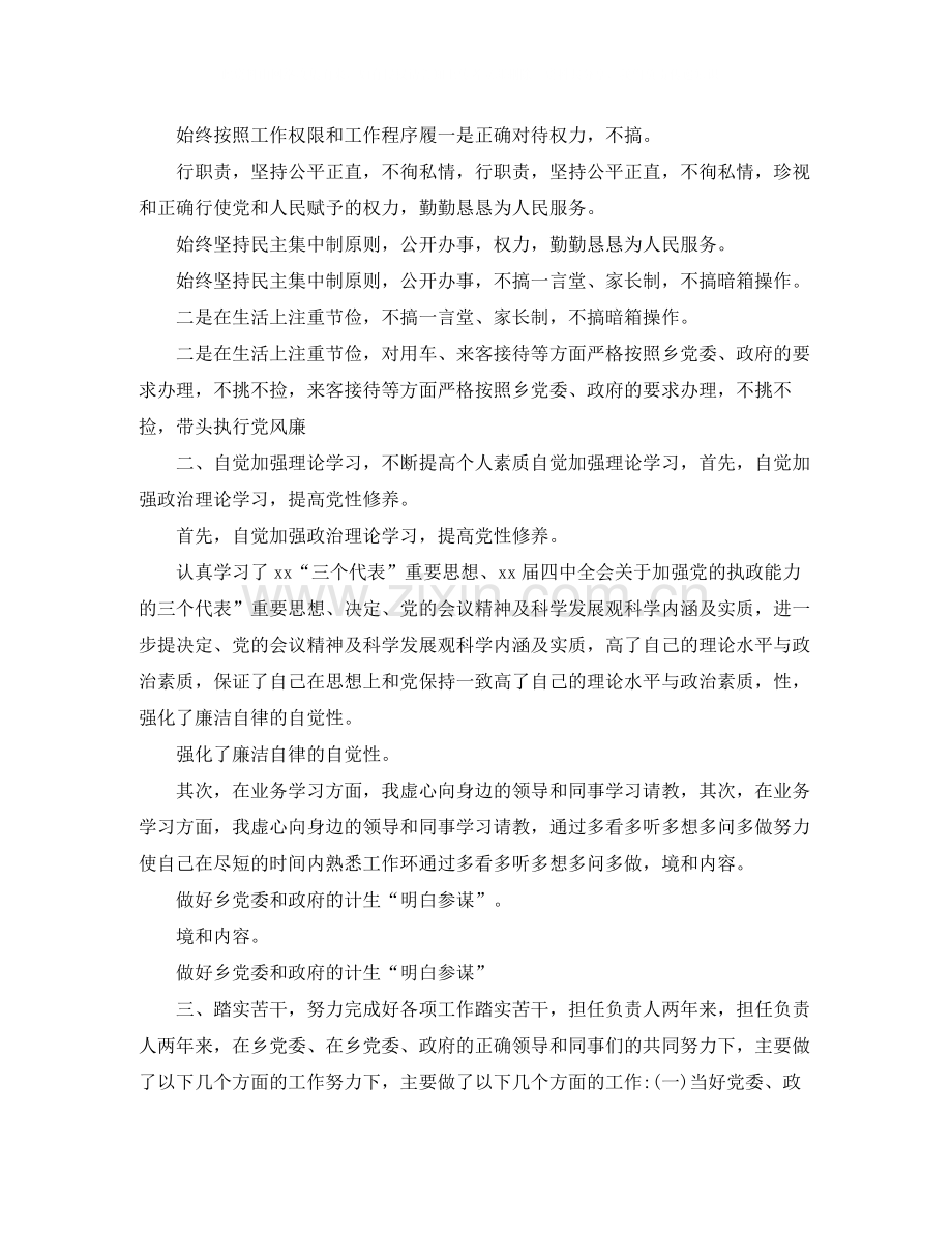 计生个人思想工作总结.docx_第2页