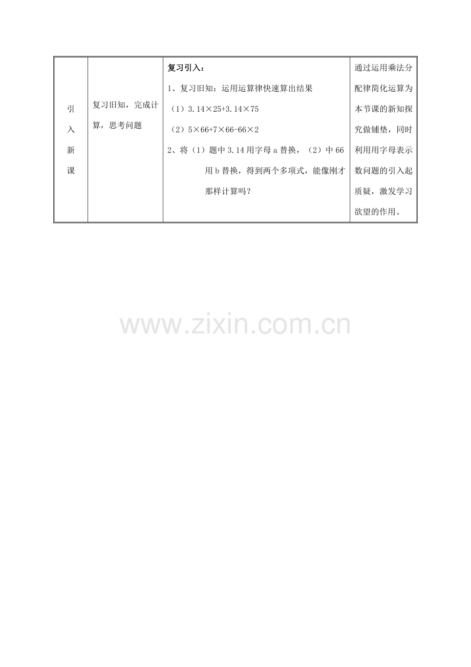 湖南省益阳市资阳区迎丰桥镇七年级数学上册 第二章 整式的加减 2.2 整式的加减（第1课时）教案 （新版）新人教版-（新版）新人教版初中七年级上册数学教案.doc_第3页