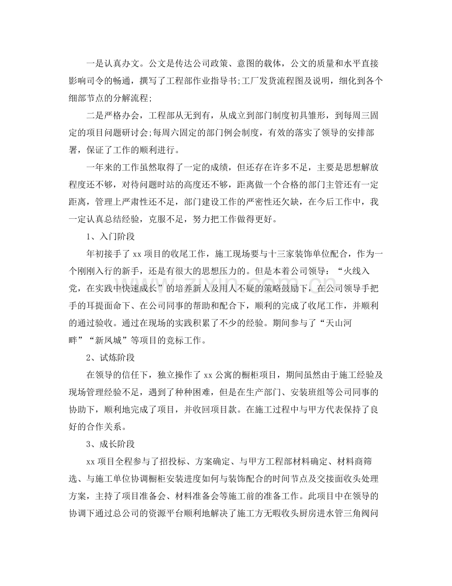 工程项目部的个人年终工作总结范文5篇 项目部工作总结 .docx_第2页