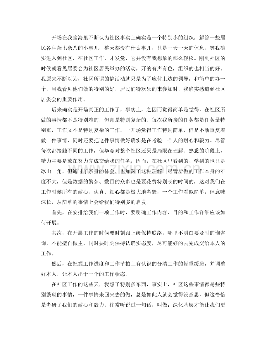 实习生的工作参考总结五篇合集.docx_第2页